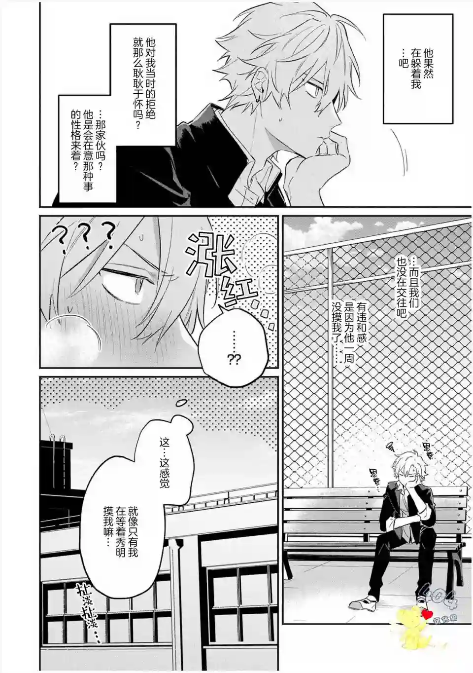 纯洁的不良今天也被××牵动心弦第04话
