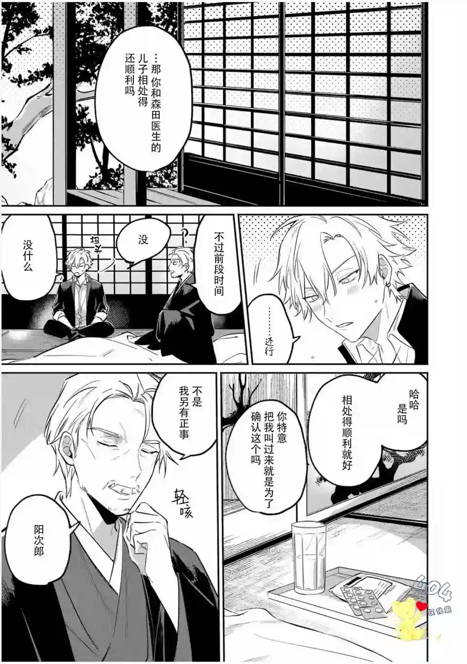 纯洁的不良今天也被××牵动心弦第04话