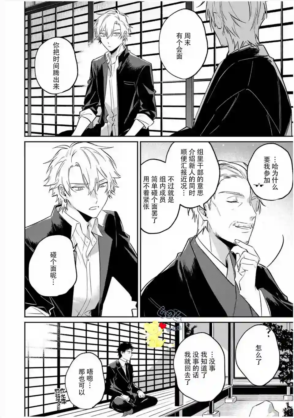 纯洁的不良今天也被××牵动心弦第04话