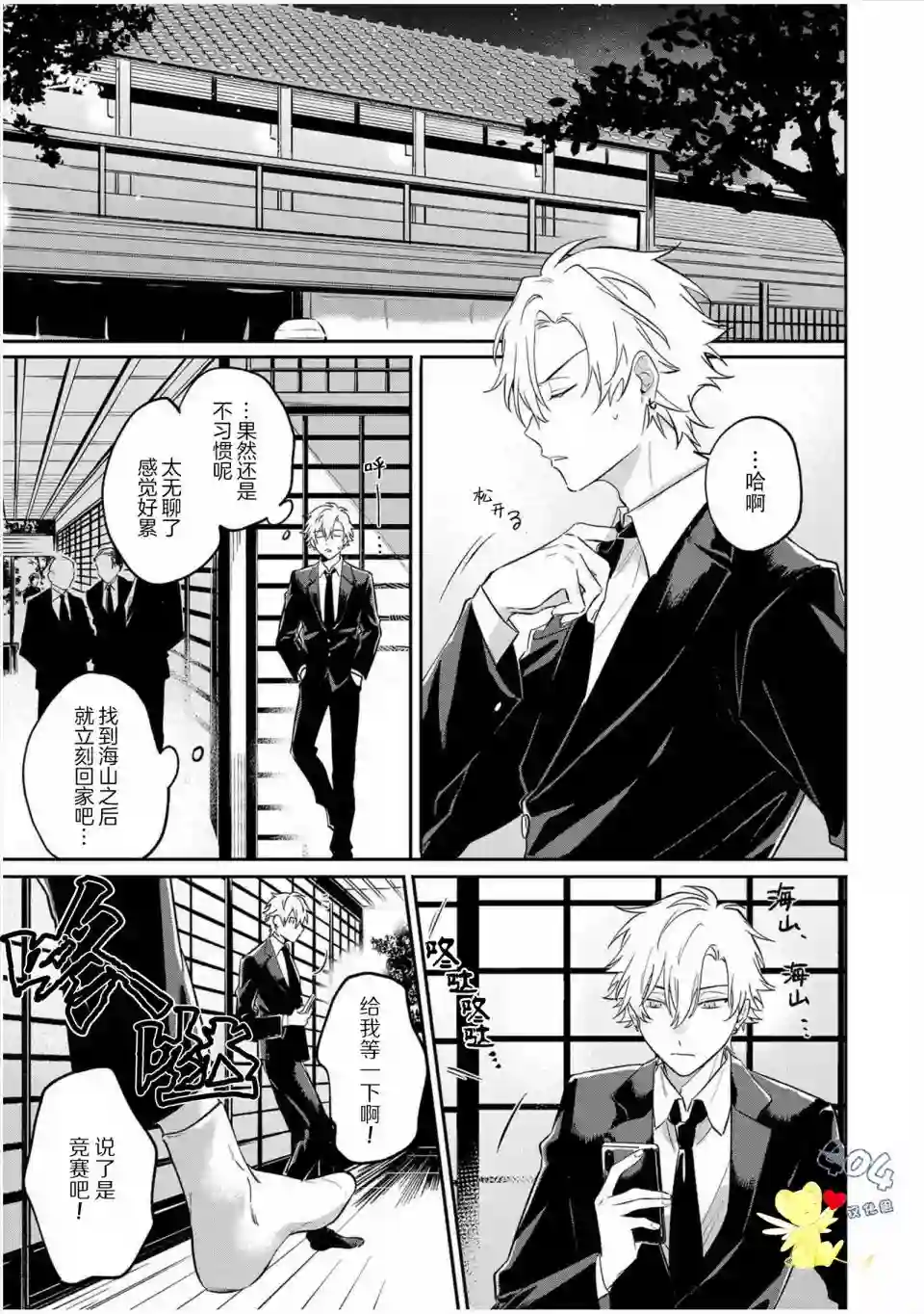 纯洁的不良今天也被××牵动心弦第04话