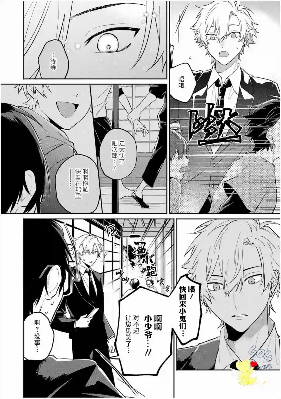 纯洁的不良今天也被××牵动心弦第04话