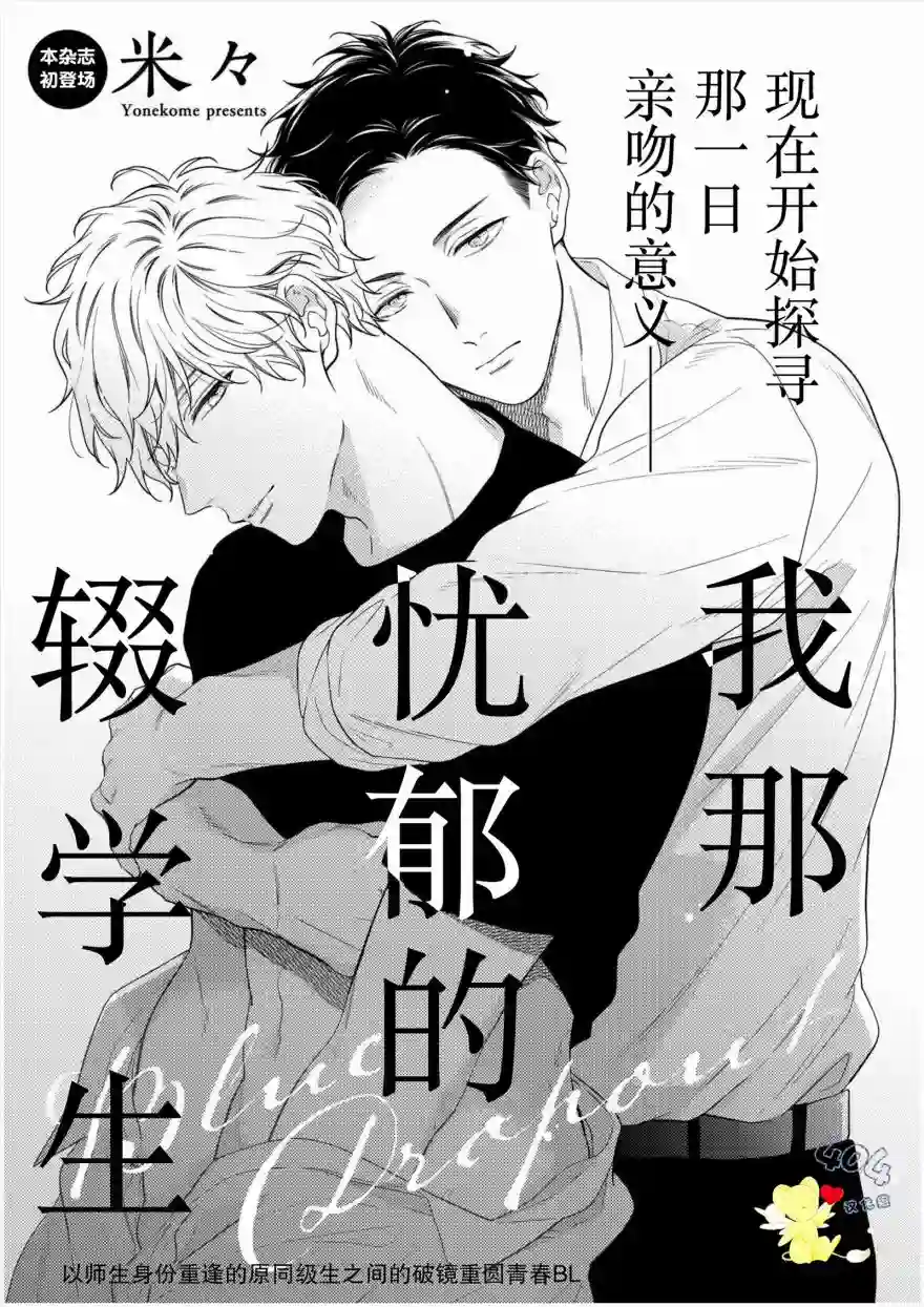 我那忧郁的辍学生第01话