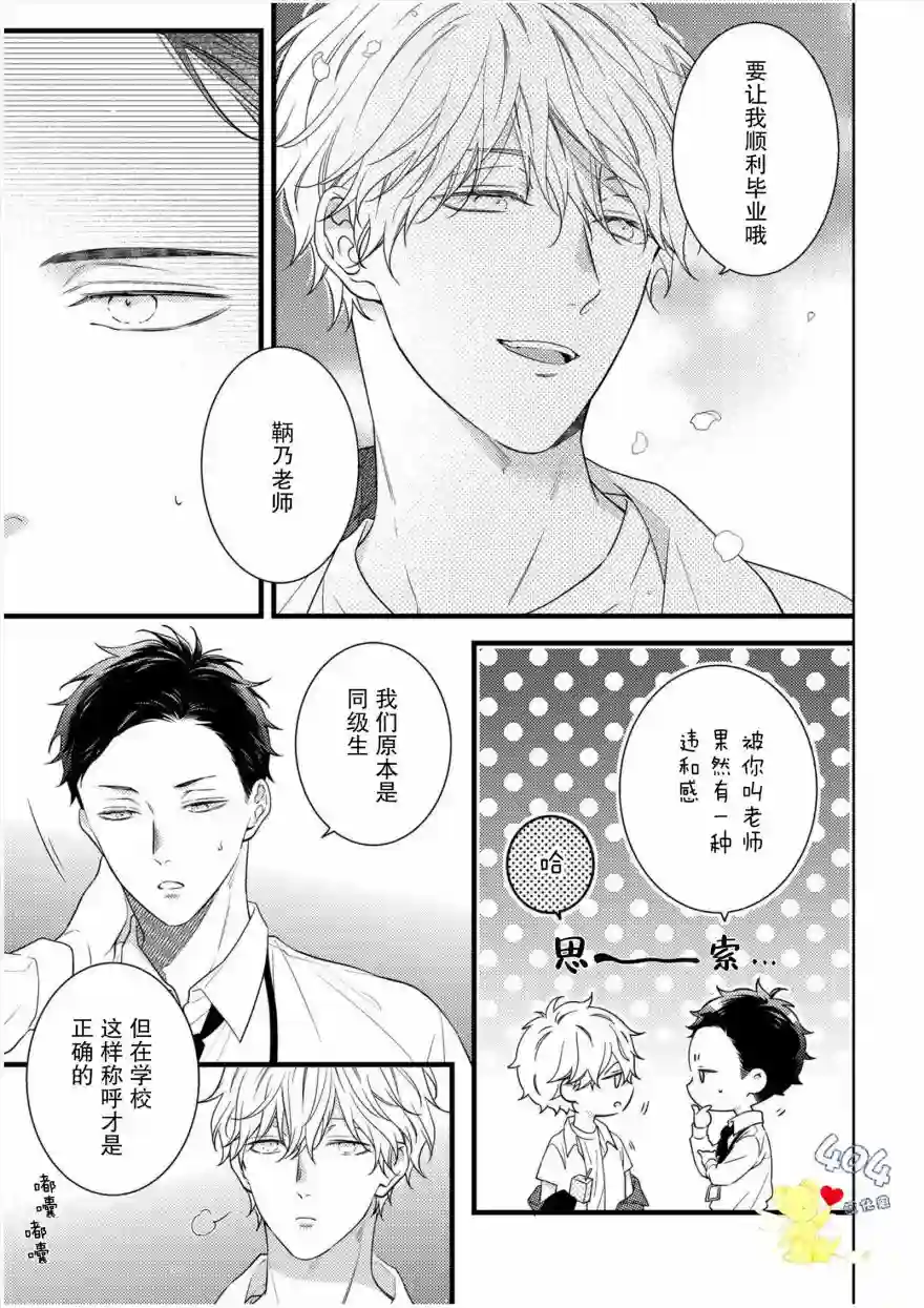 我那忧郁的辍学生第01话