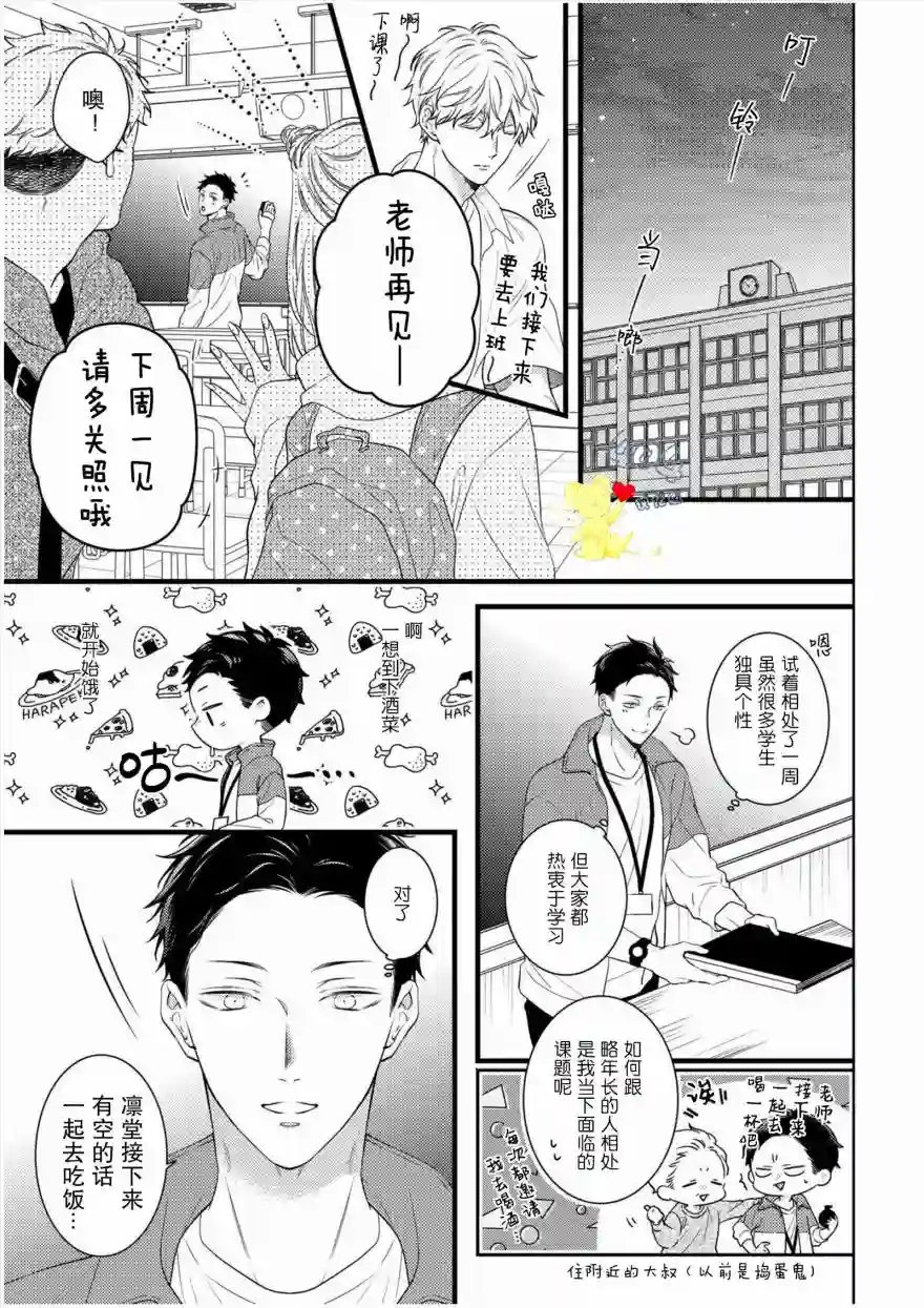 我那忧郁的辍学生第01话