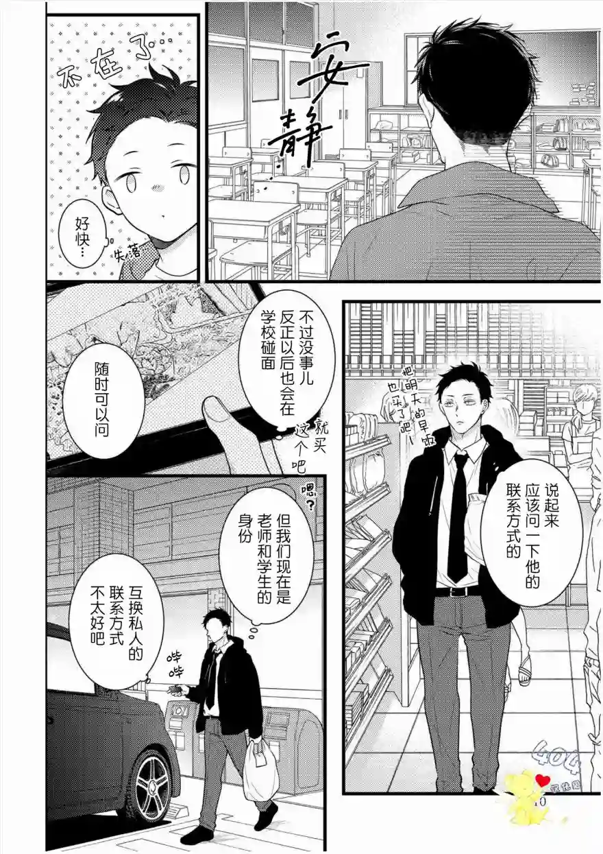 我那忧郁的辍学生第01话