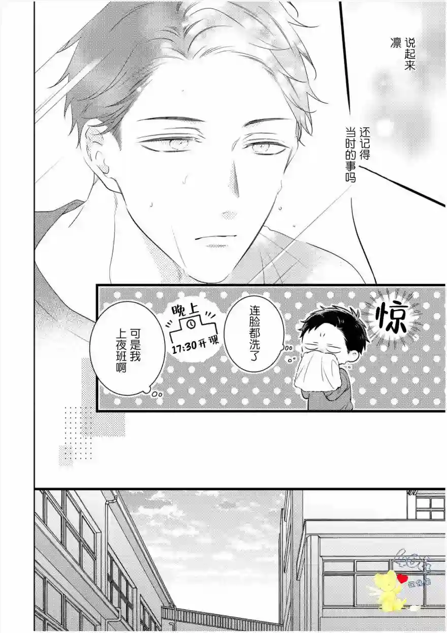 我那忧郁的辍学生第01话