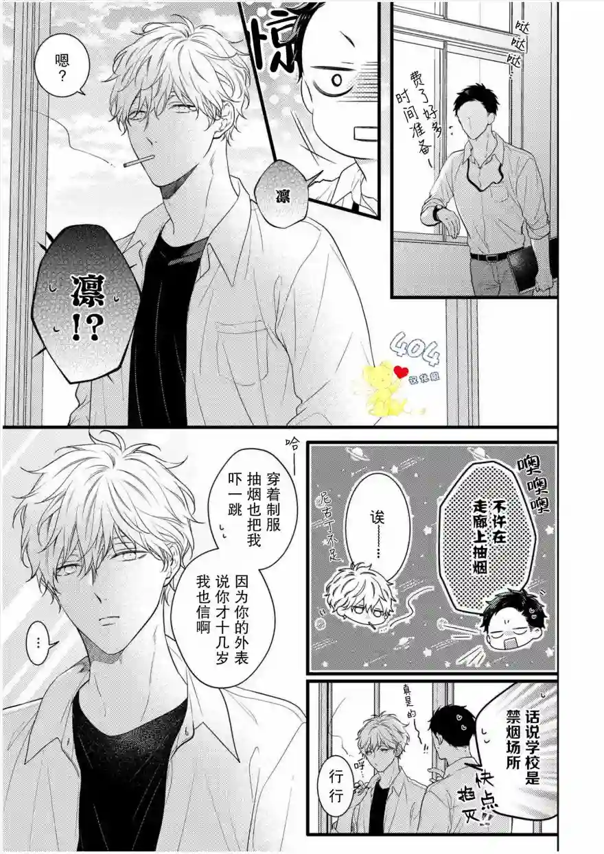 我那忧郁的辍学生第01话