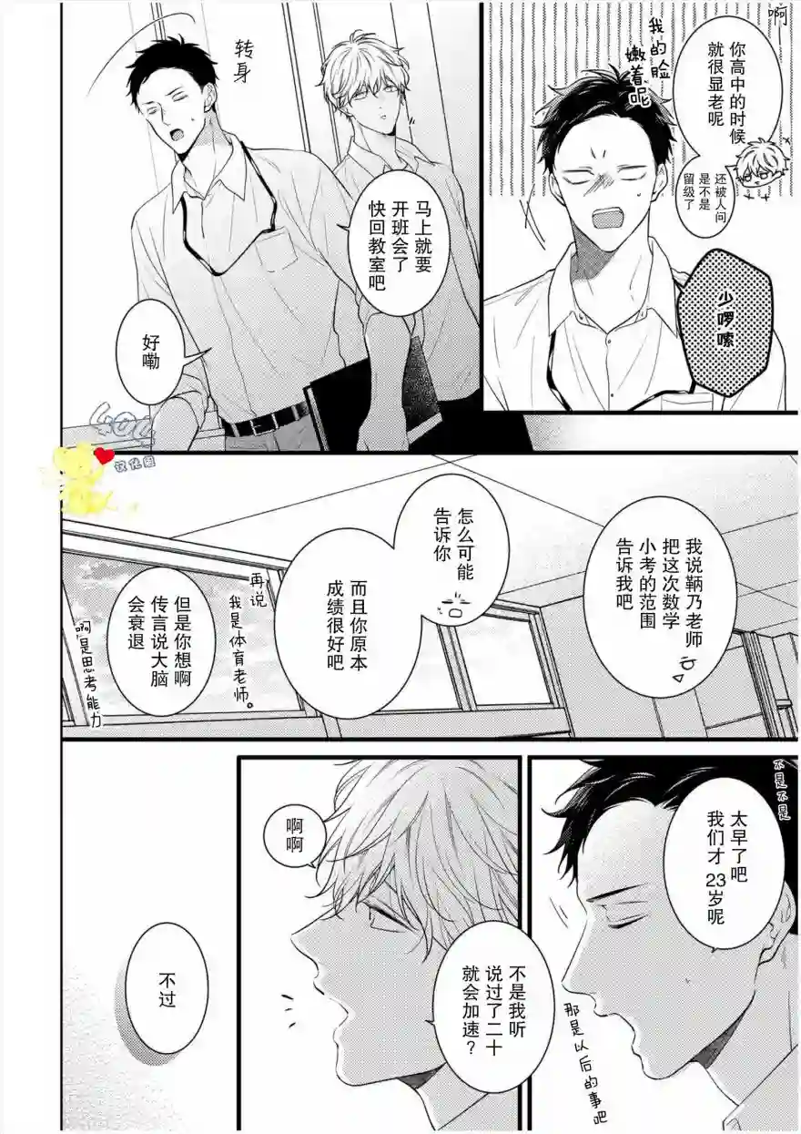 我那忧郁的辍学生第01话
