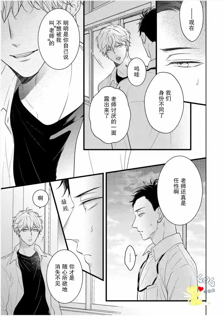 我那忧郁的辍学生第01话
