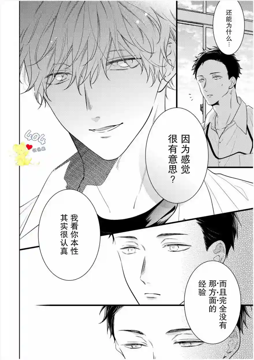 我那忧郁的辍学生第01话