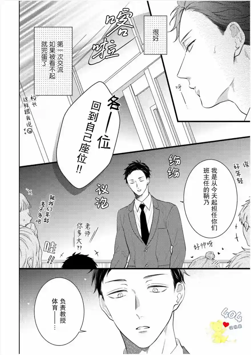 我那忧郁的辍学生第01话