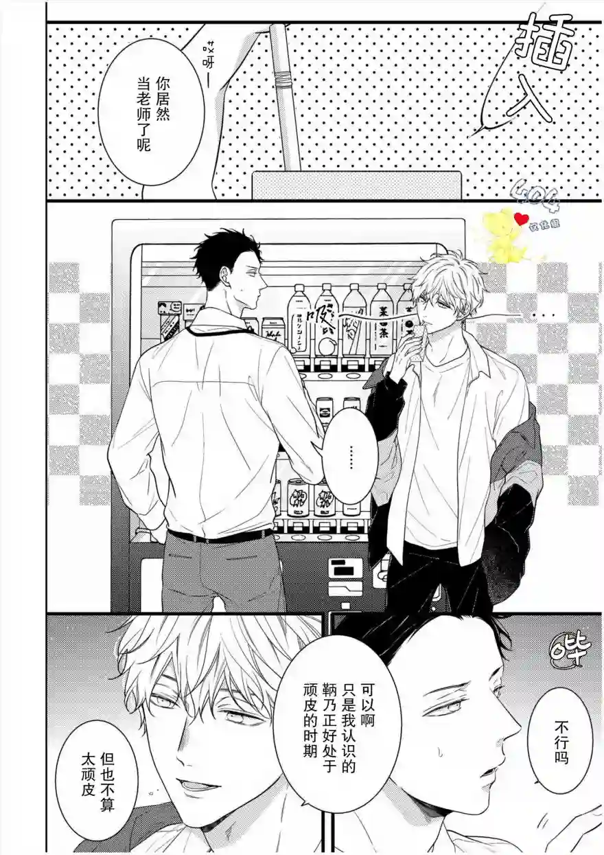 我那忧郁的辍学生第01话