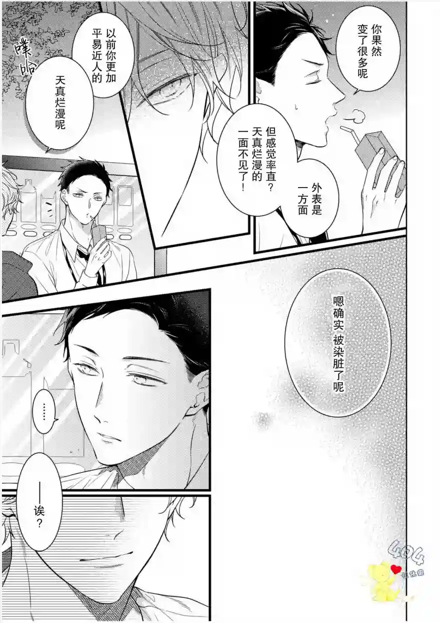 我那忧郁的辍学生第01话