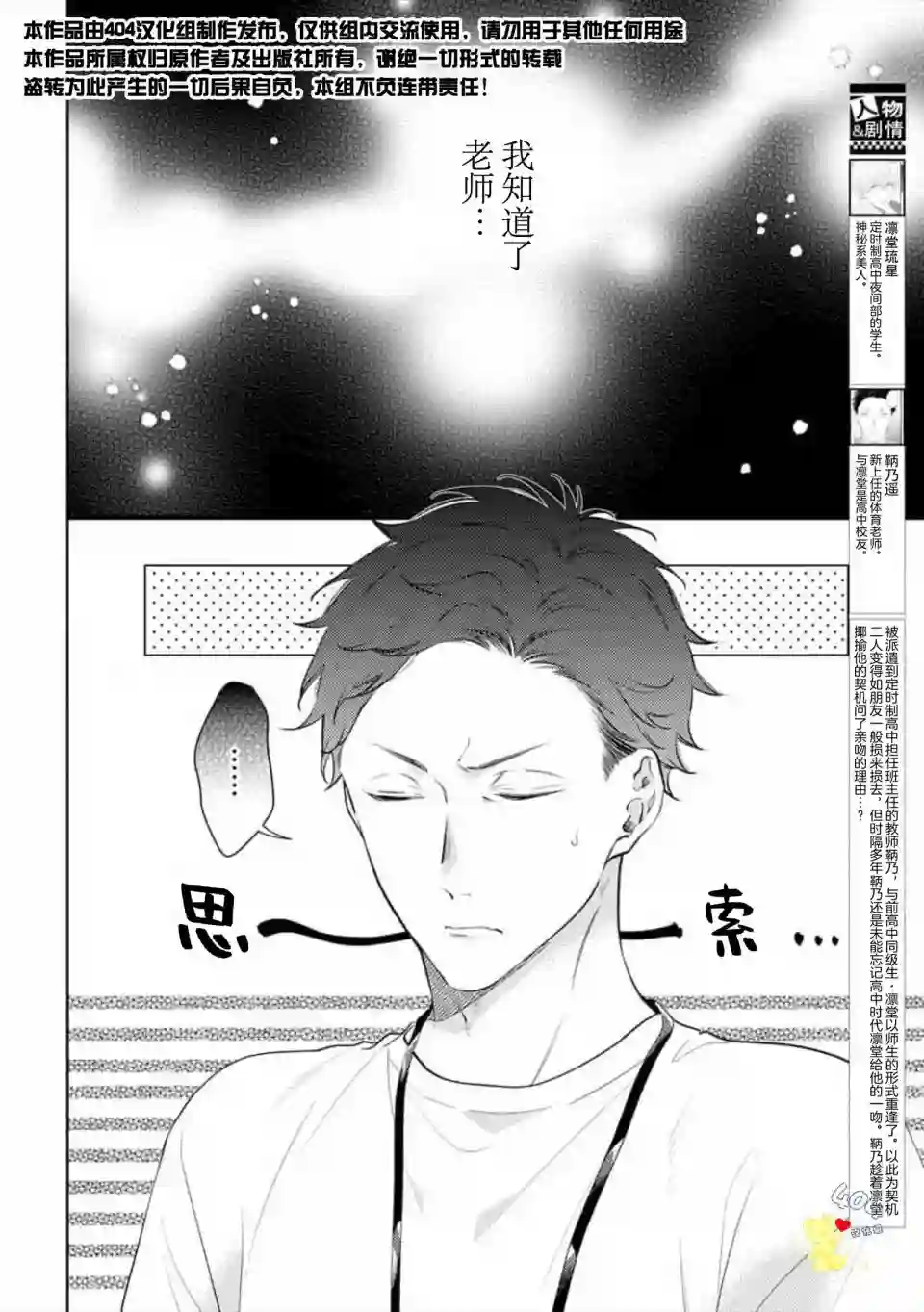 我那忧郁的辍学生第02话