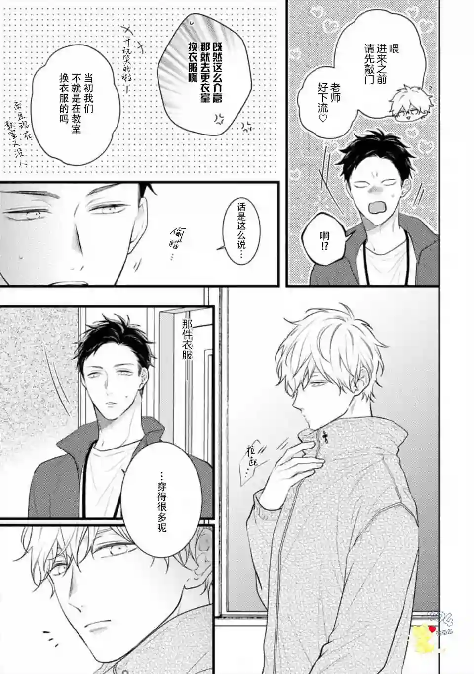 我那忧郁的辍学生第02话