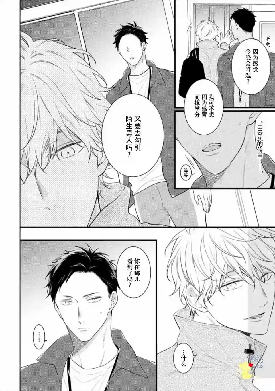 我那忧郁的辍学生第02话