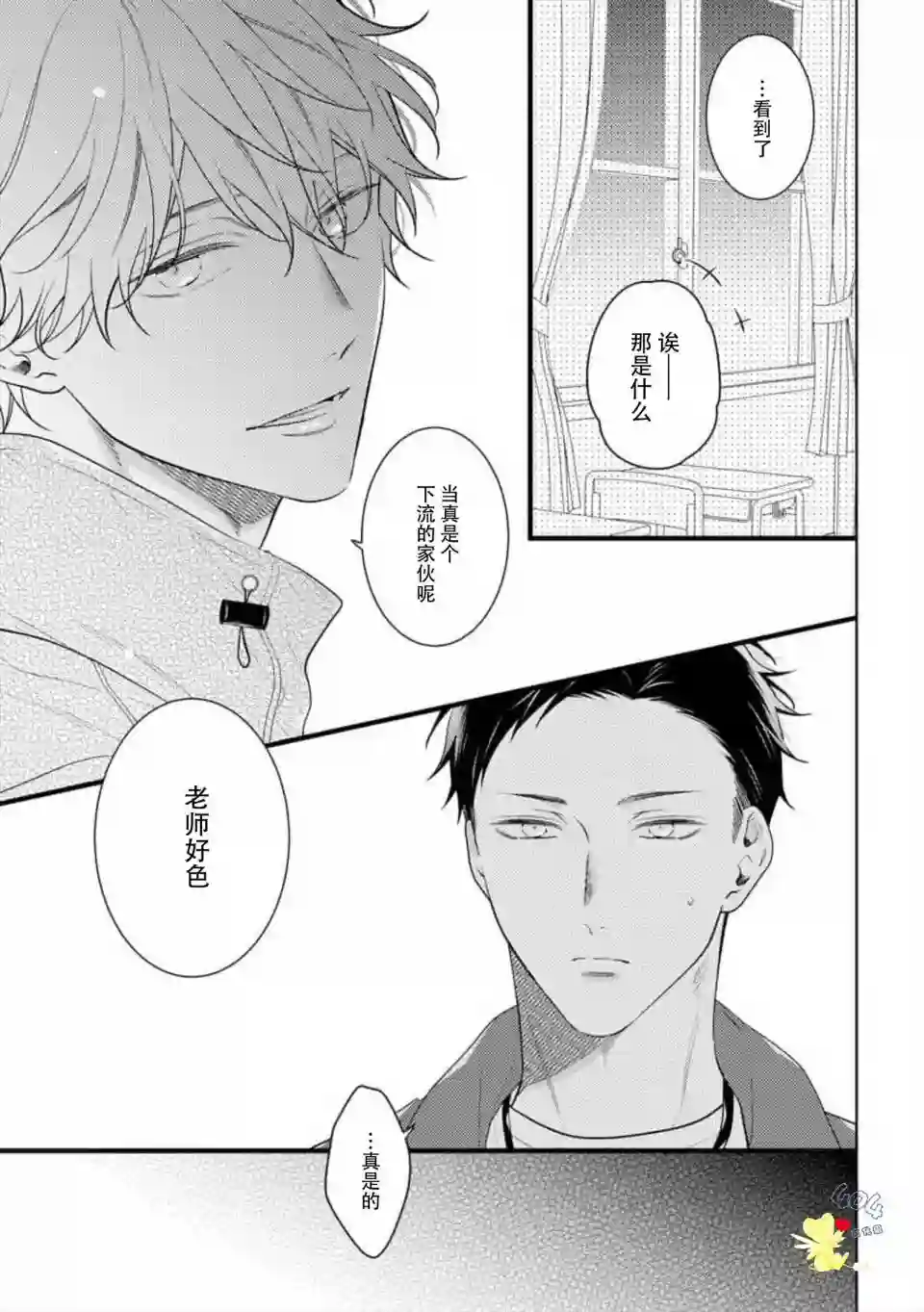 我那忧郁的辍学生第02话