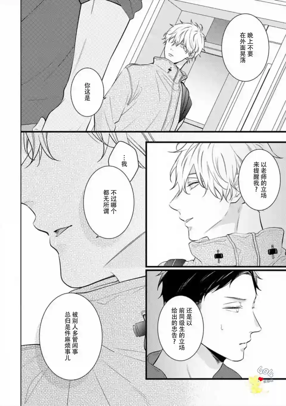 我那忧郁的辍学生第02话