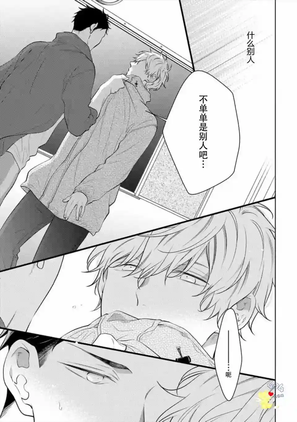 我那忧郁的辍学生第02话