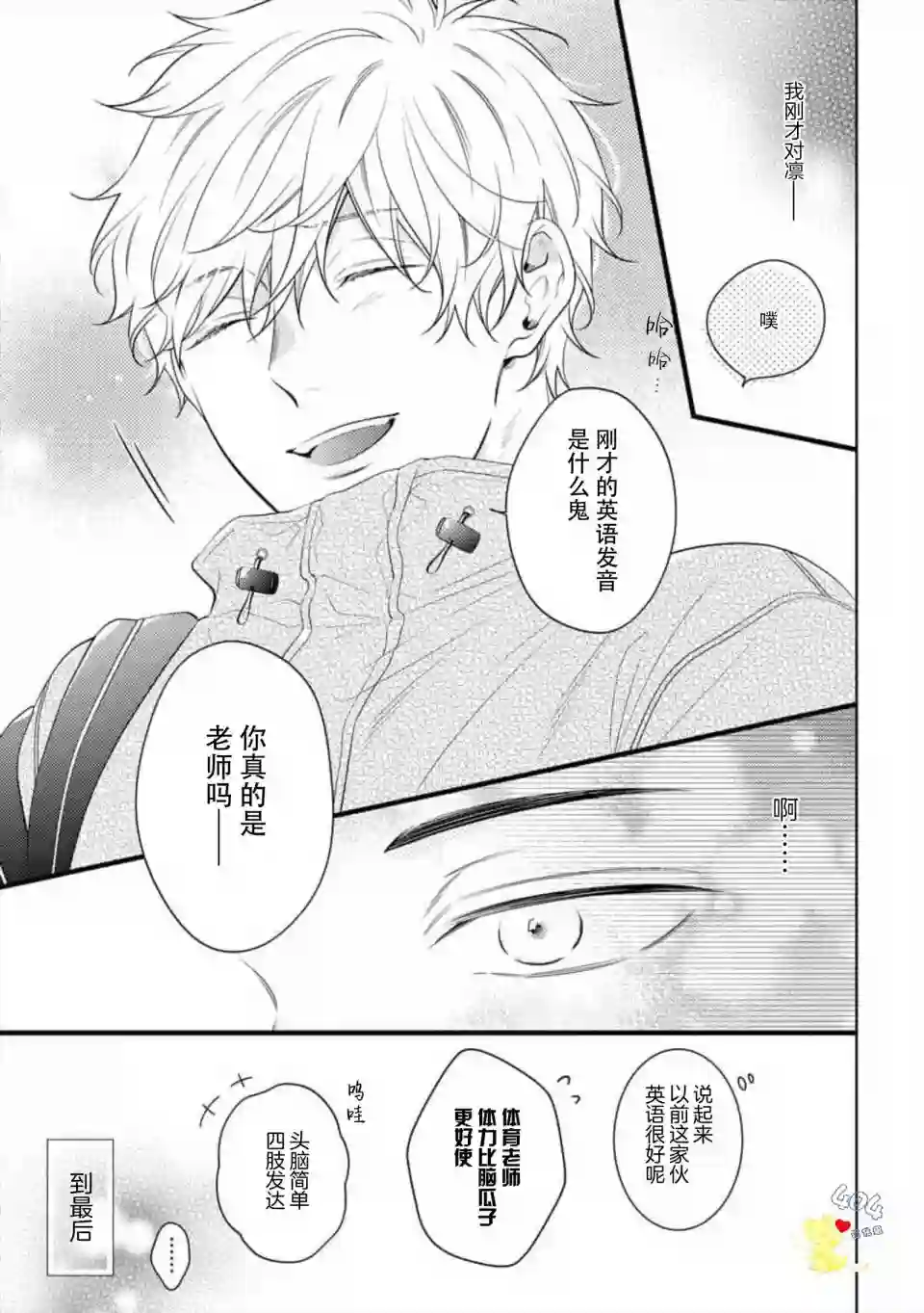 我那忧郁的辍学生第02话
