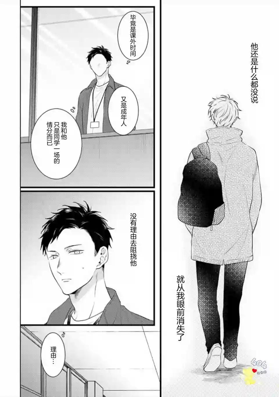 我那忧郁的辍学生第02话