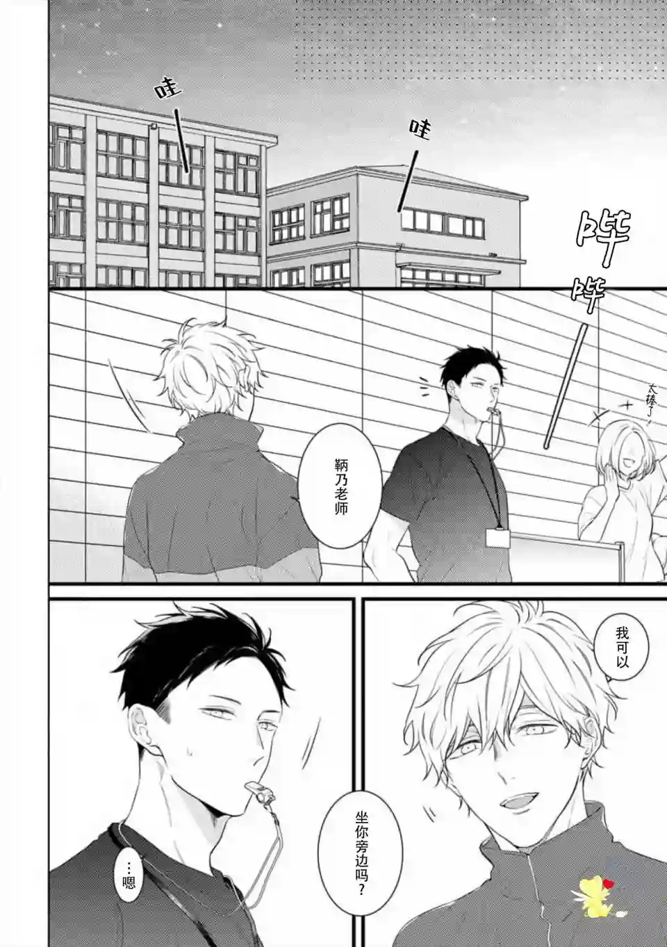 我那忧郁的辍学生第02话