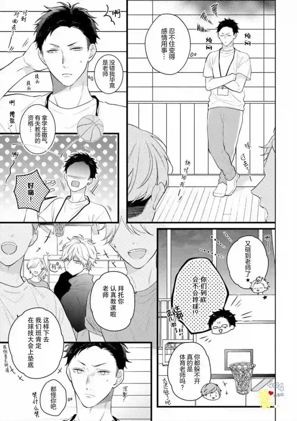 我那忧郁的辍学生第02话