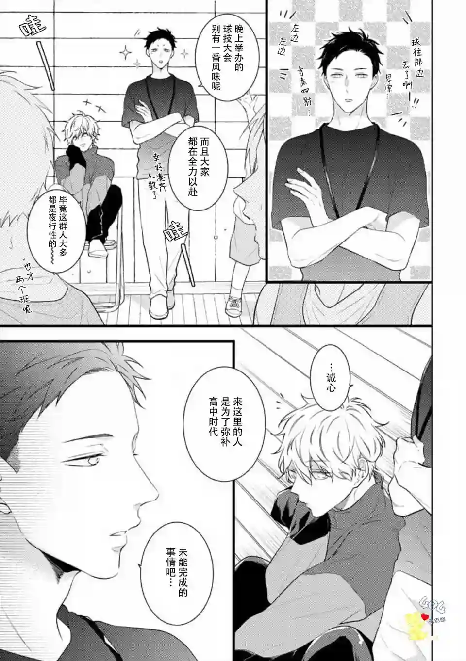 我那忧郁的辍学生第02话