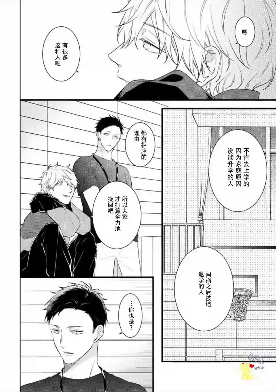 我那忧郁的辍学生第02话