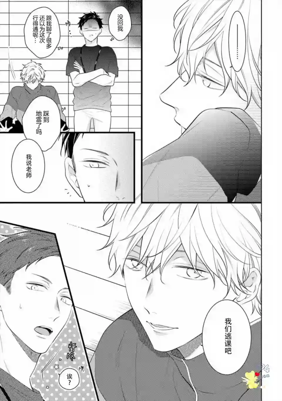 我那忧郁的辍学生第02话