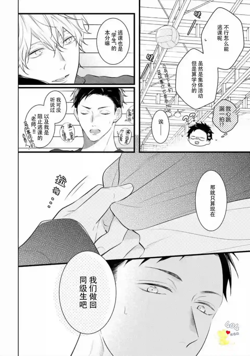 我那忧郁的辍学生第02话