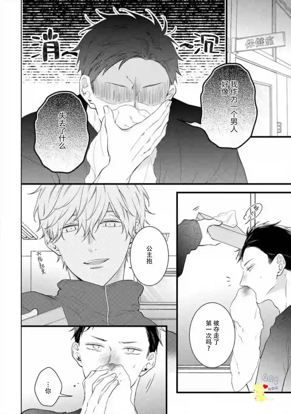 我那忧郁的辍学生第02话