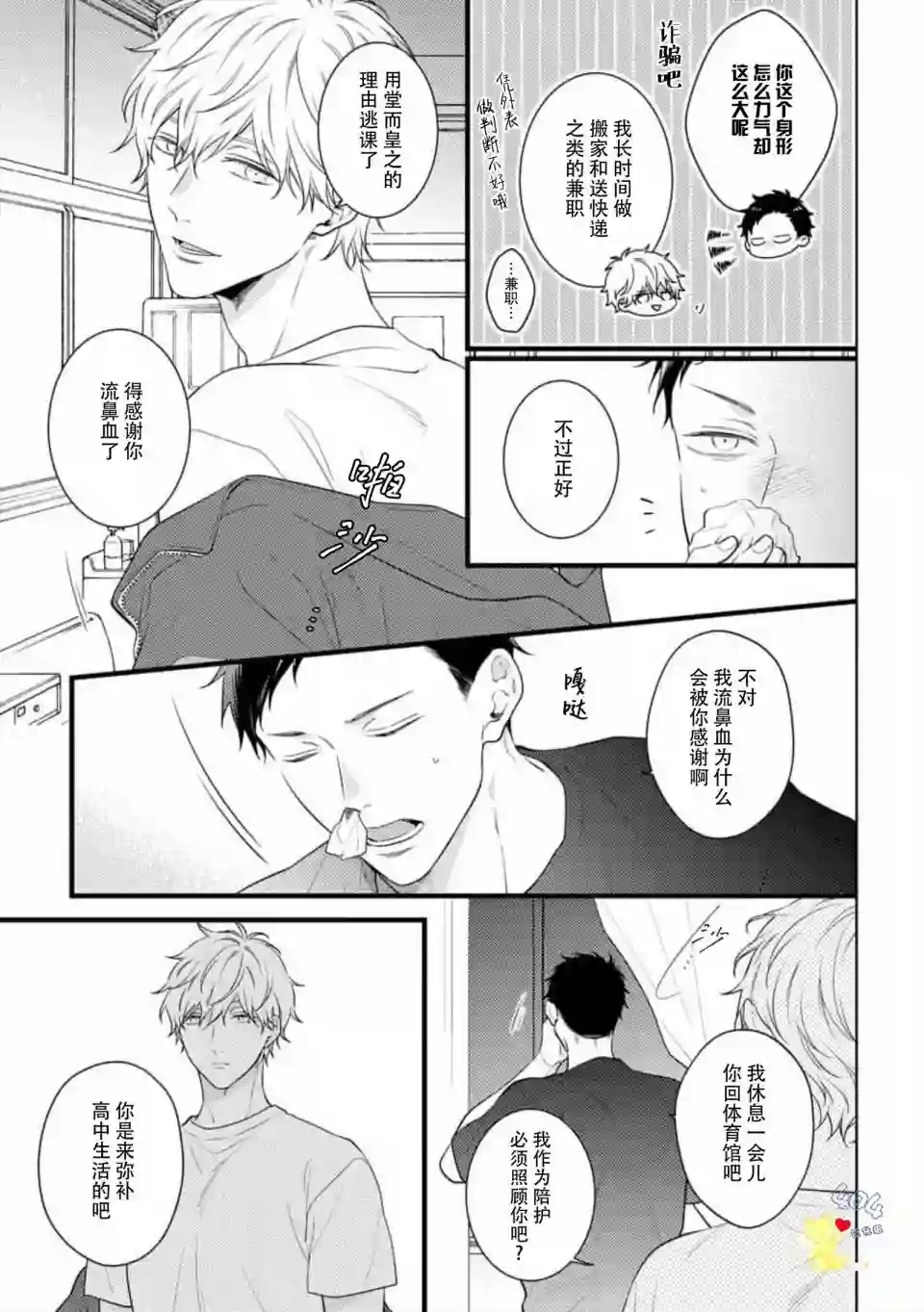 我那忧郁的辍学生第02话
