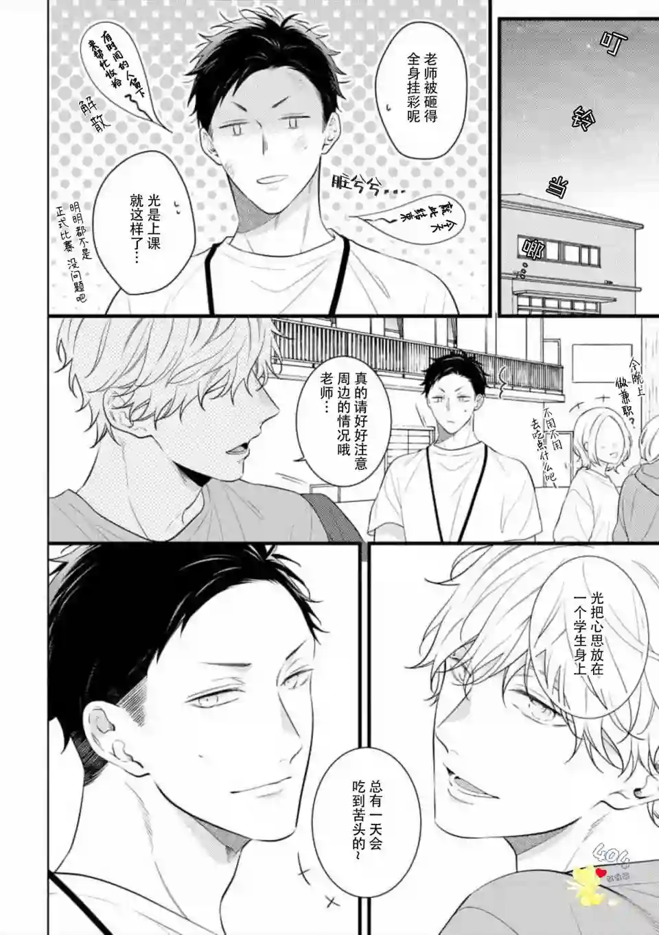 我那忧郁的辍学生第02话