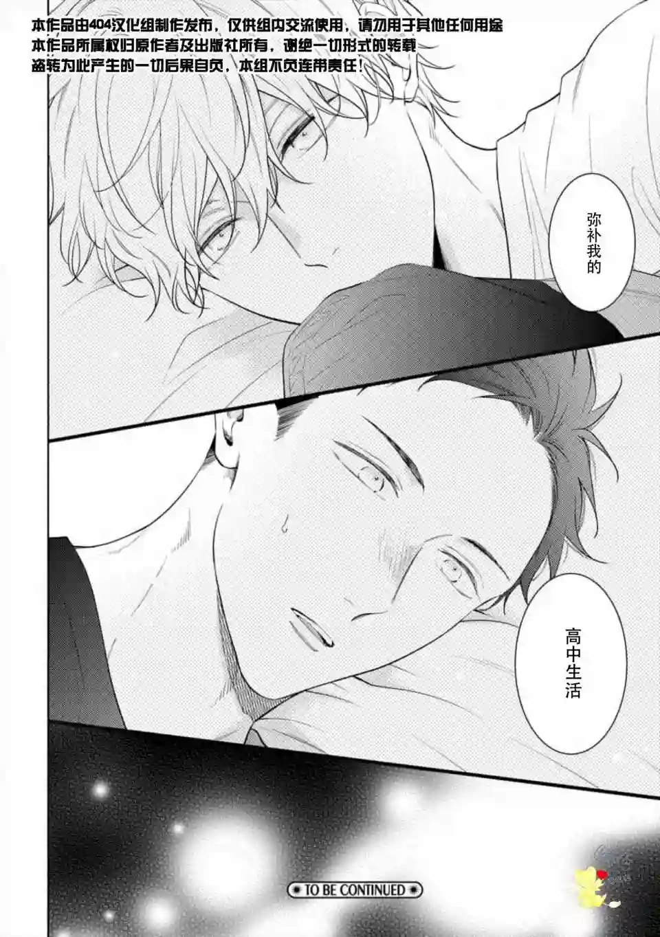 我那忧郁的辍学生第02话