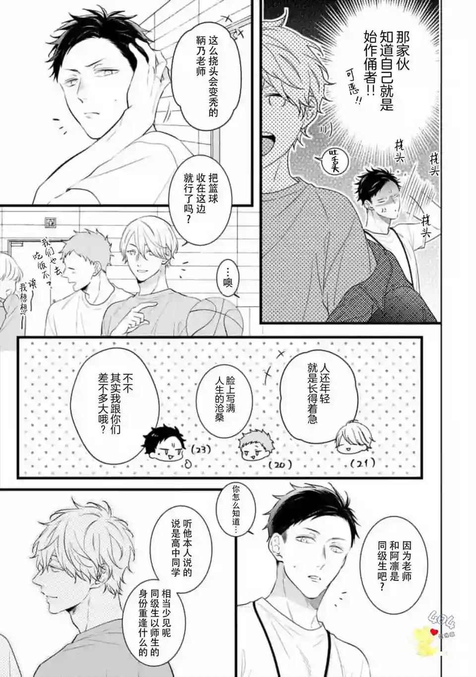 我那忧郁的辍学生第02话