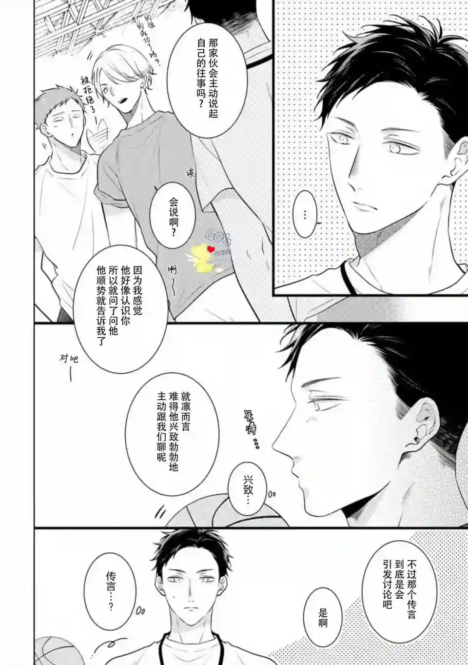 我那忧郁的辍学生第02话