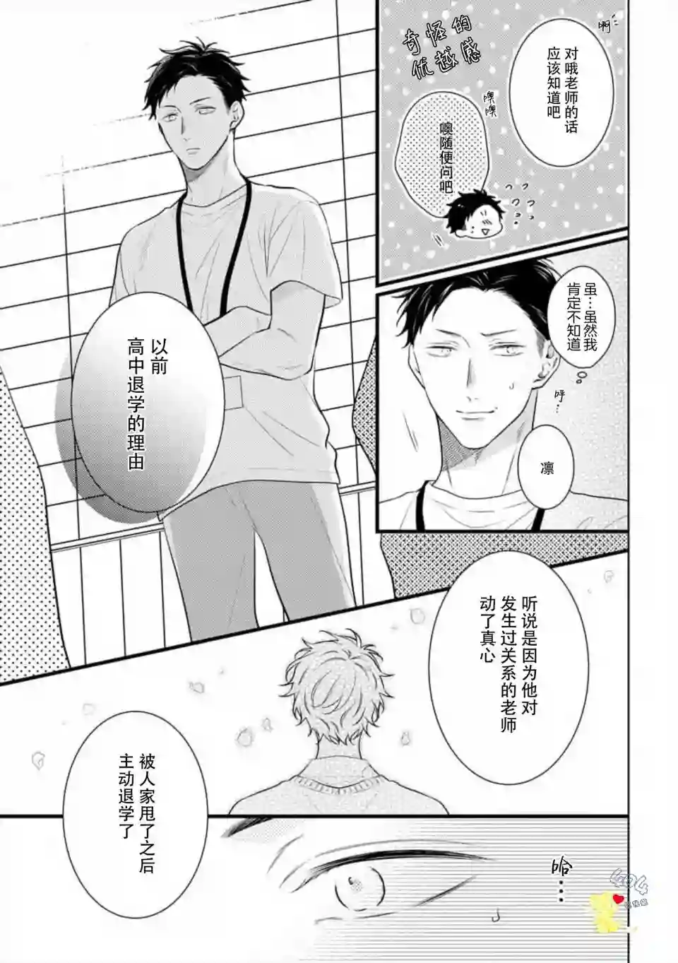 我那忧郁的辍学生第02话