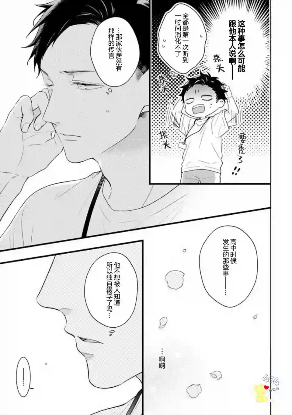 我那忧郁的辍学生第02话