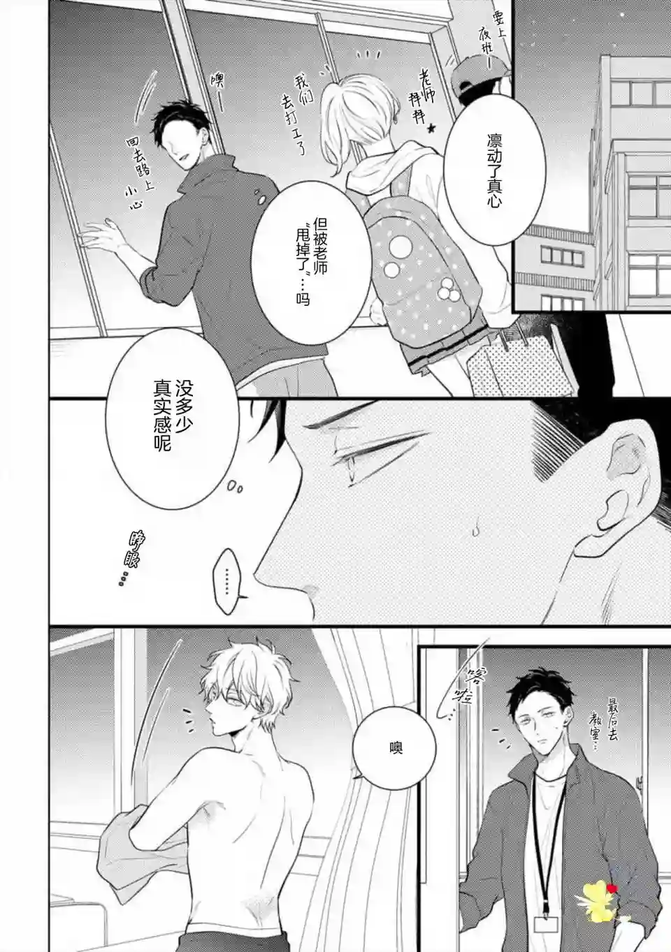 我那忧郁的辍学生第02话