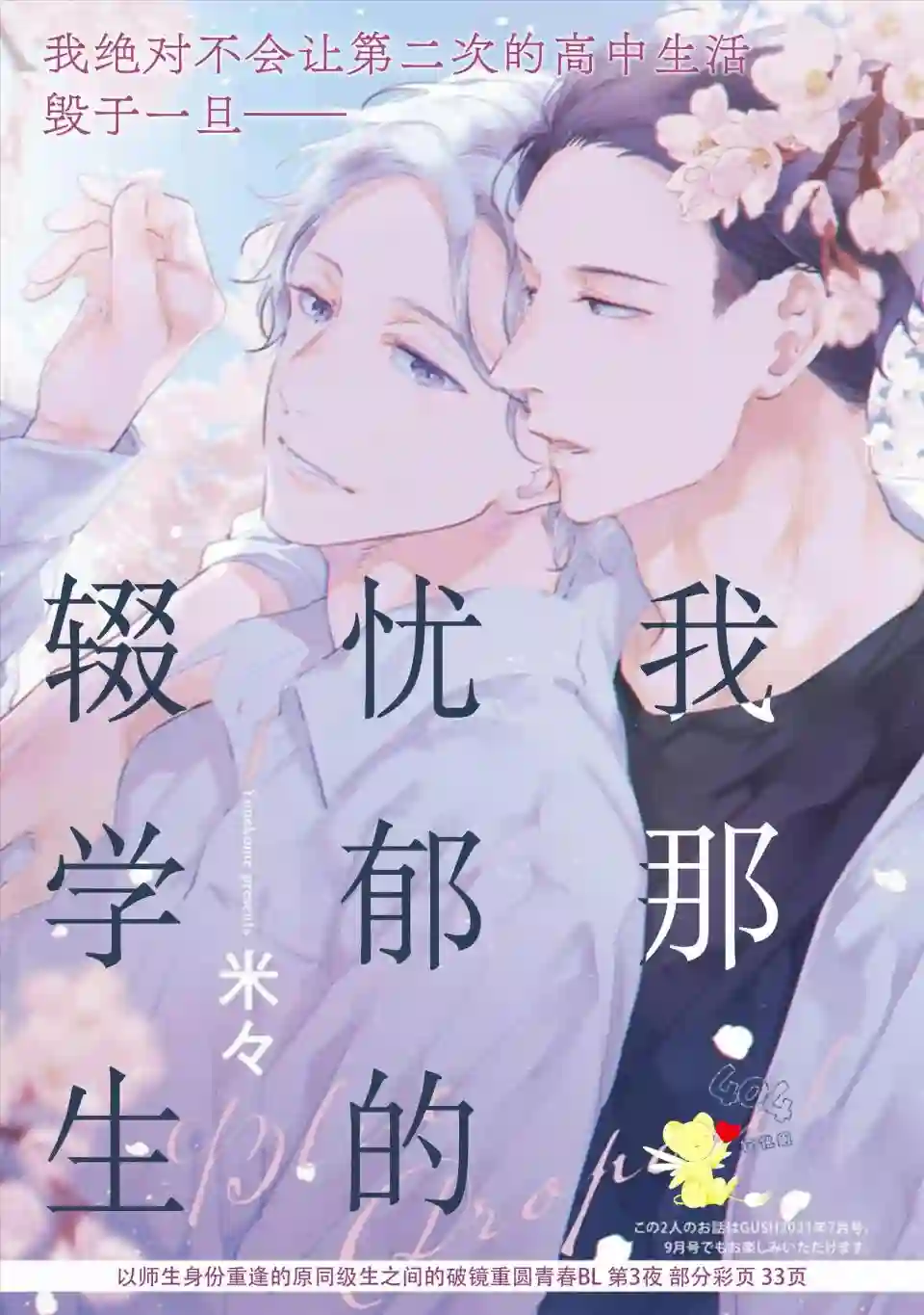 我那忧郁的辍学生第03话