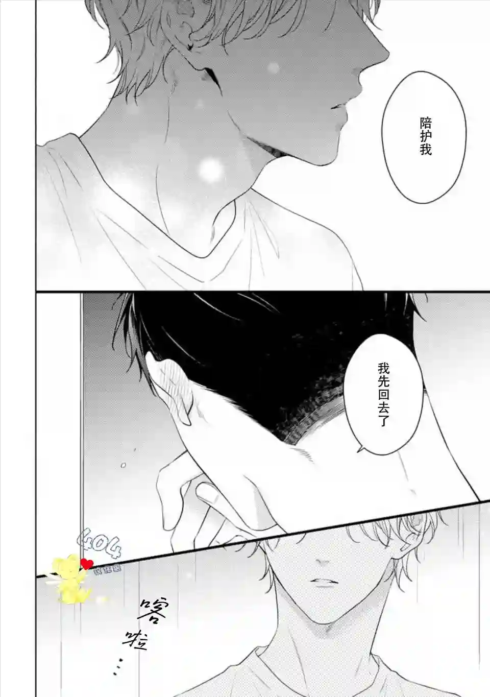 我那忧郁的辍学生第03话