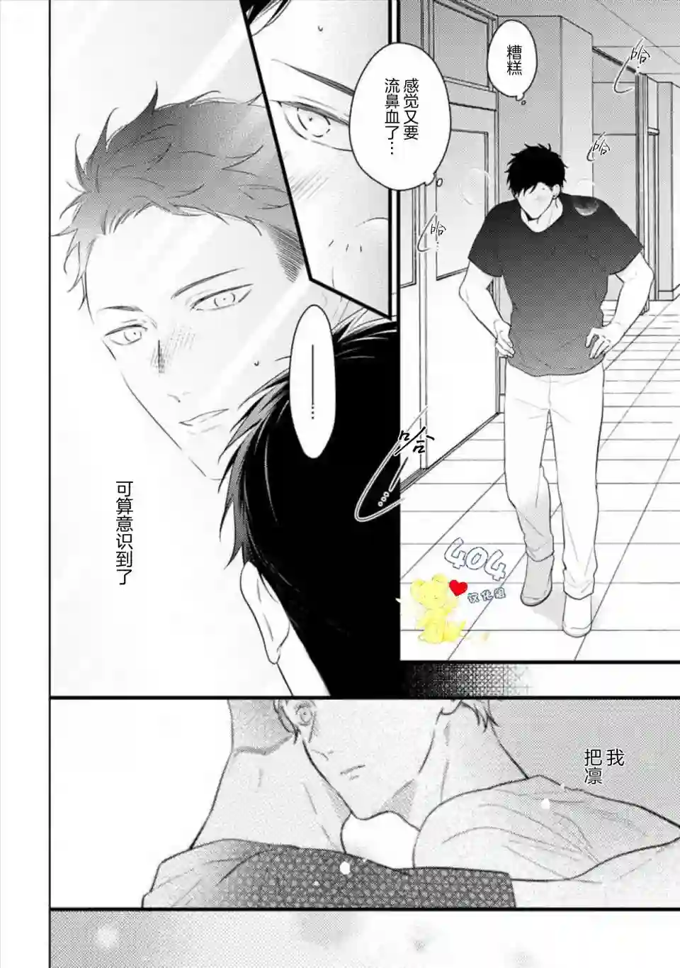 我那忧郁的辍学生第03话