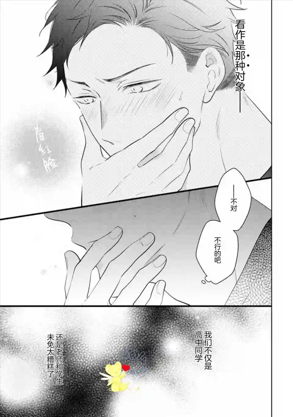 我那忧郁的辍学生第03话