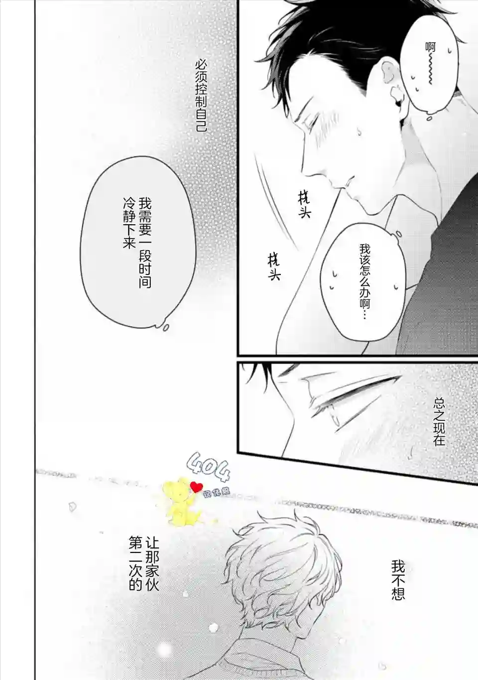 我那忧郁的辍学生第03话