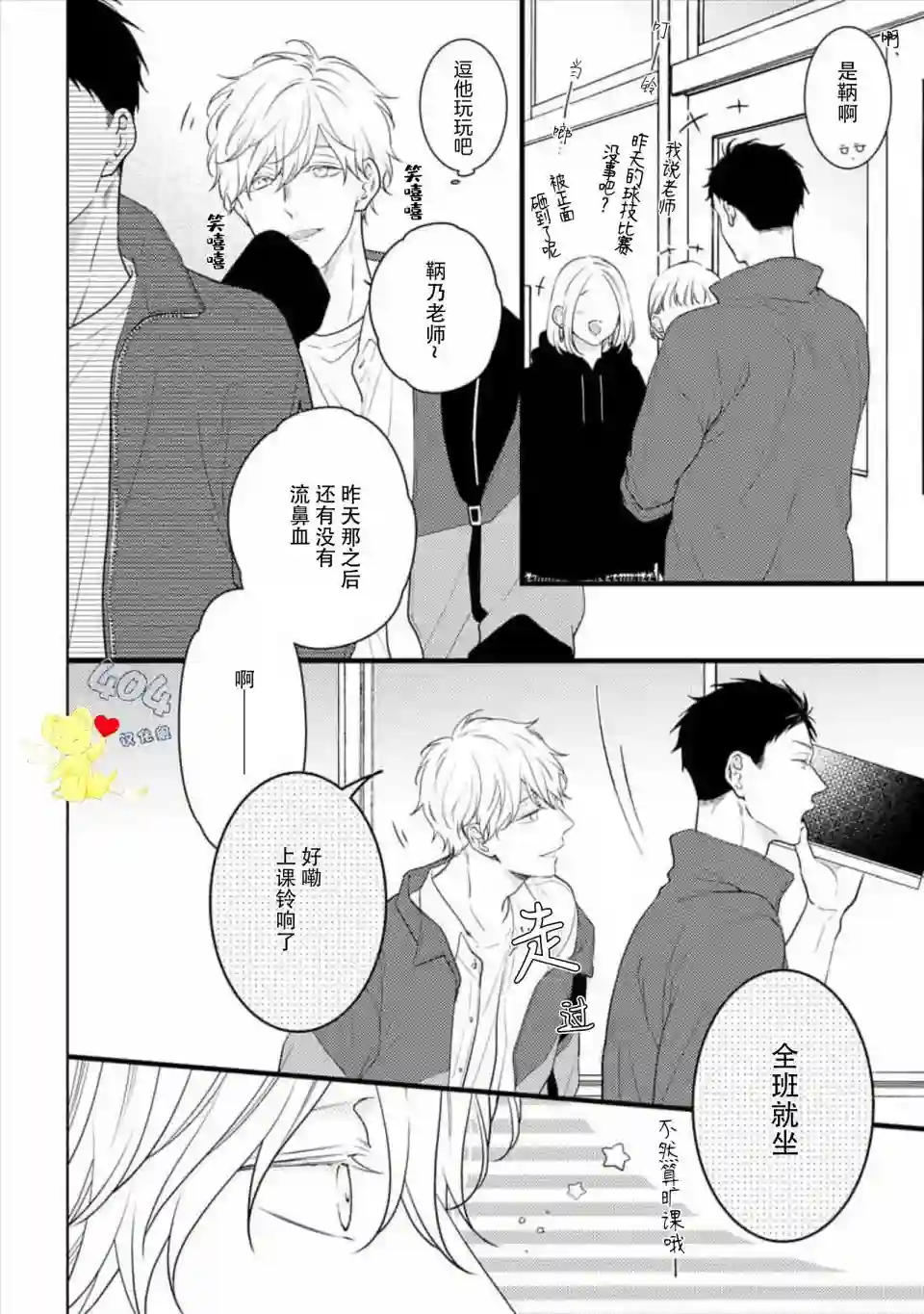 我那忧郁的辍学生第03话