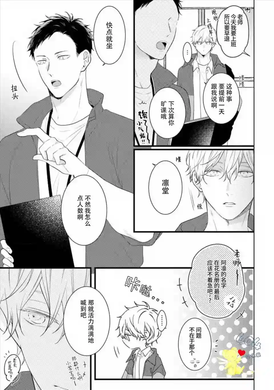 我那忧郁的辍学生第03话