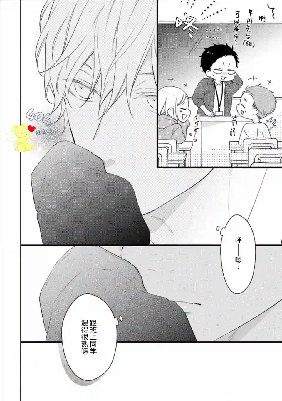 我那忧郁的辍学生第03话