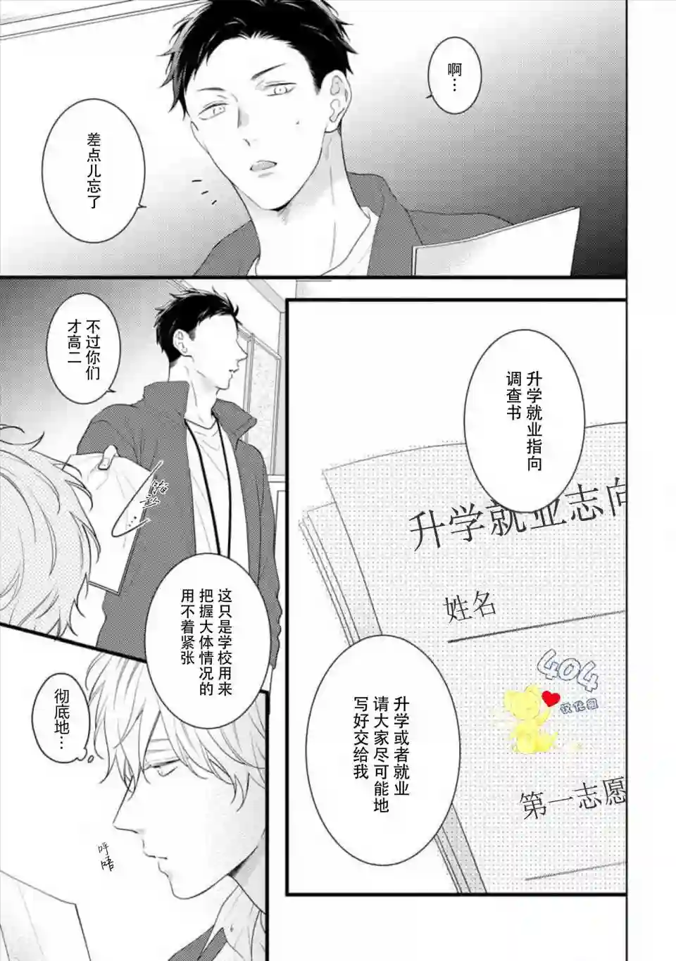 我那忧郁的辍学生第03话