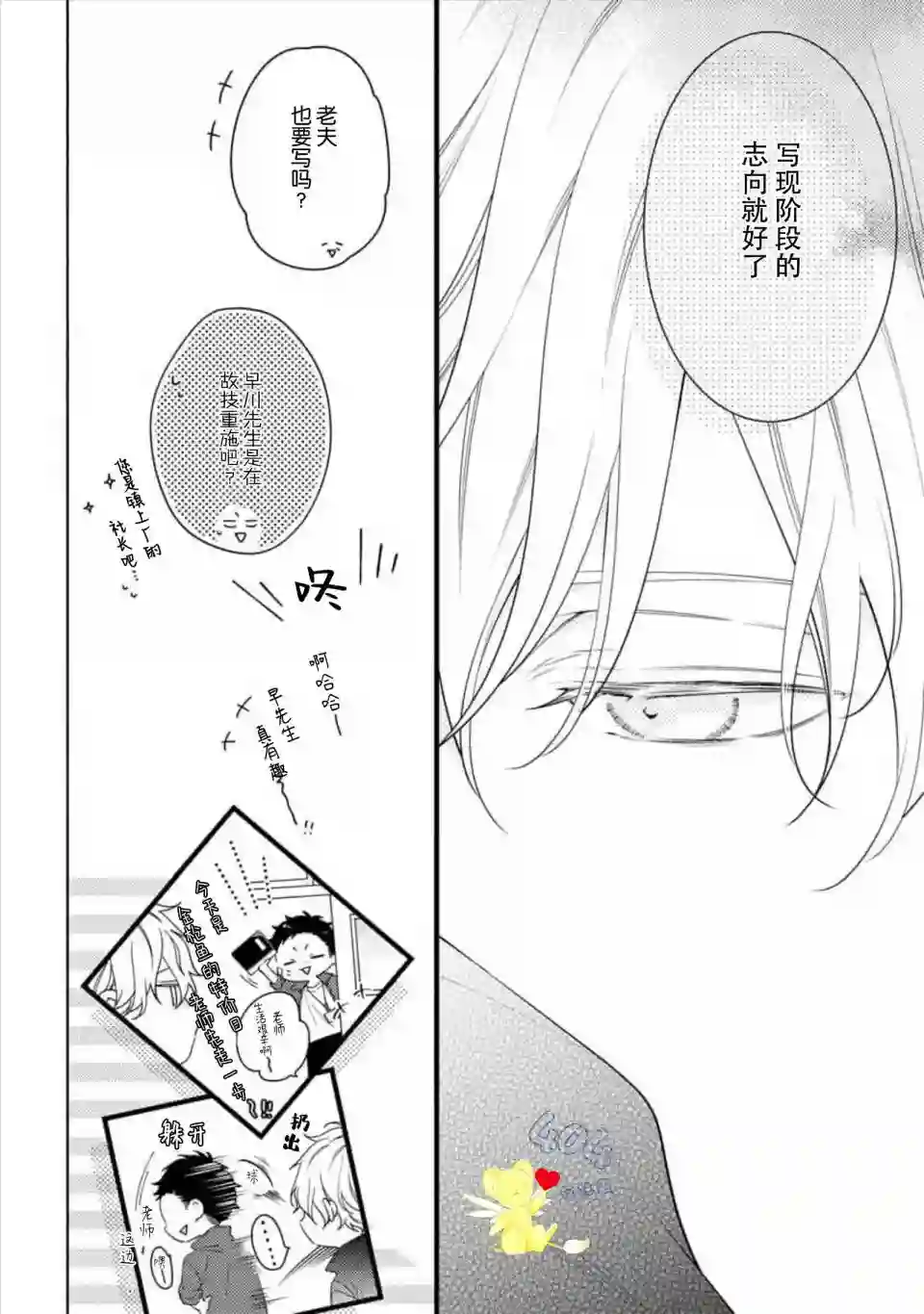我那忧郁的辍学生第03话